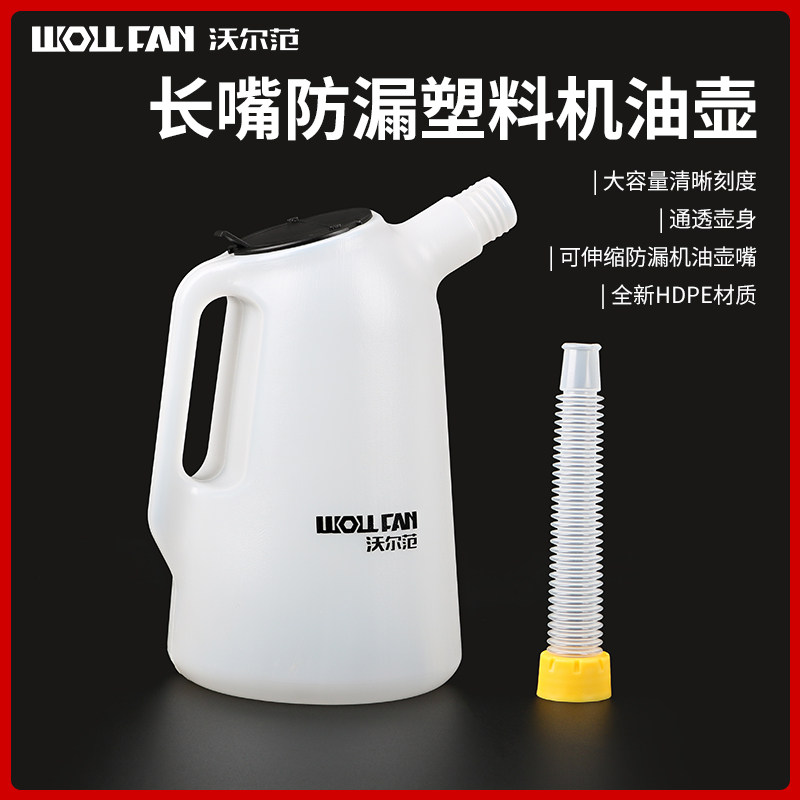 带刻度塑料机油壶加厚加油壶注油器车船摩托用润滑塑料长嘴加油桶