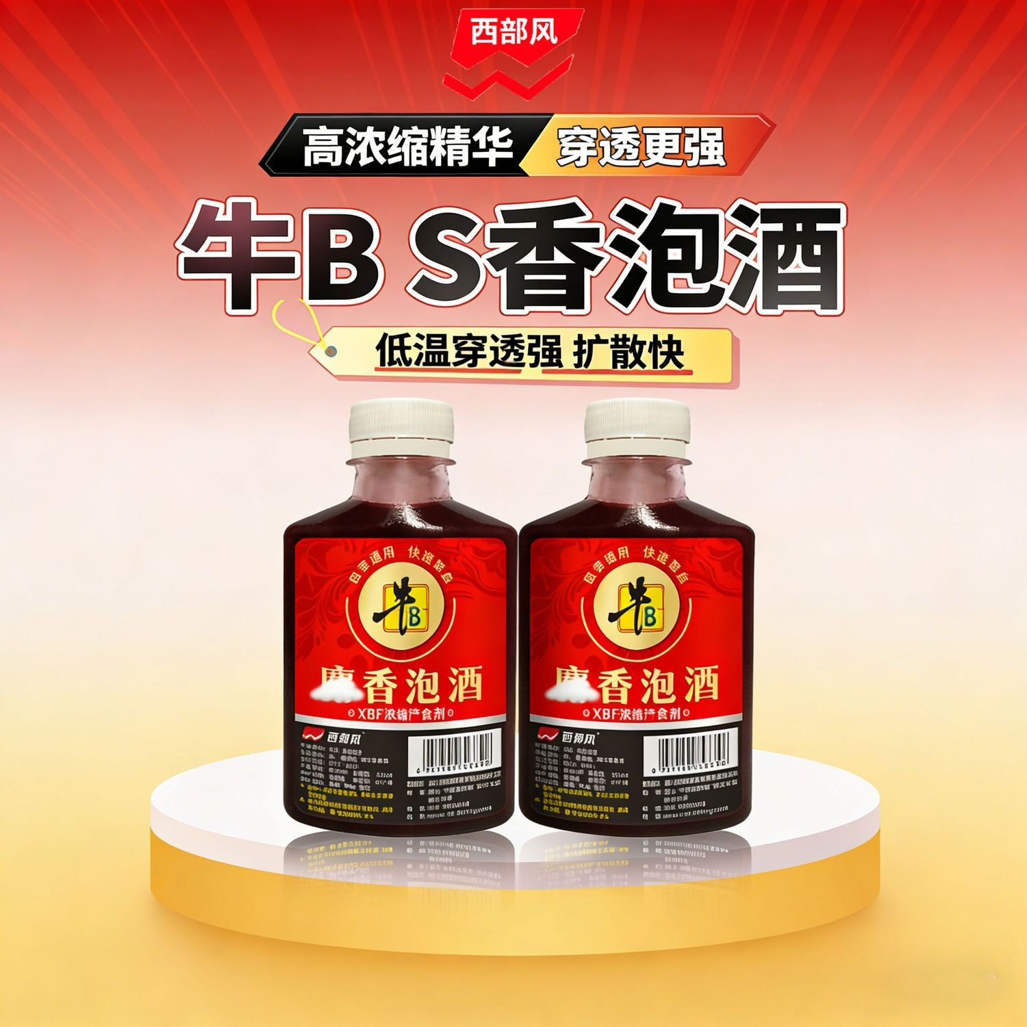 西部风牛B红鲫麝香泡酒快速聚鱼野钓泡酒米窝料添加剂奇鲫炮