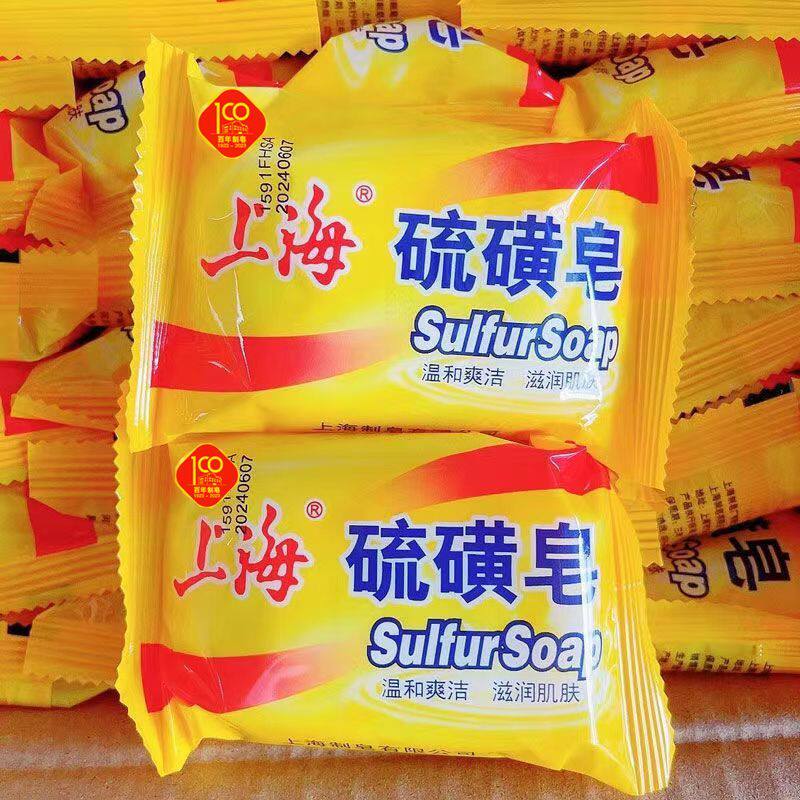 上海硫磺皂香皂硫黄肥香皂滋润肌肤清洁毛孔洗澡沐浴皂男女士学生