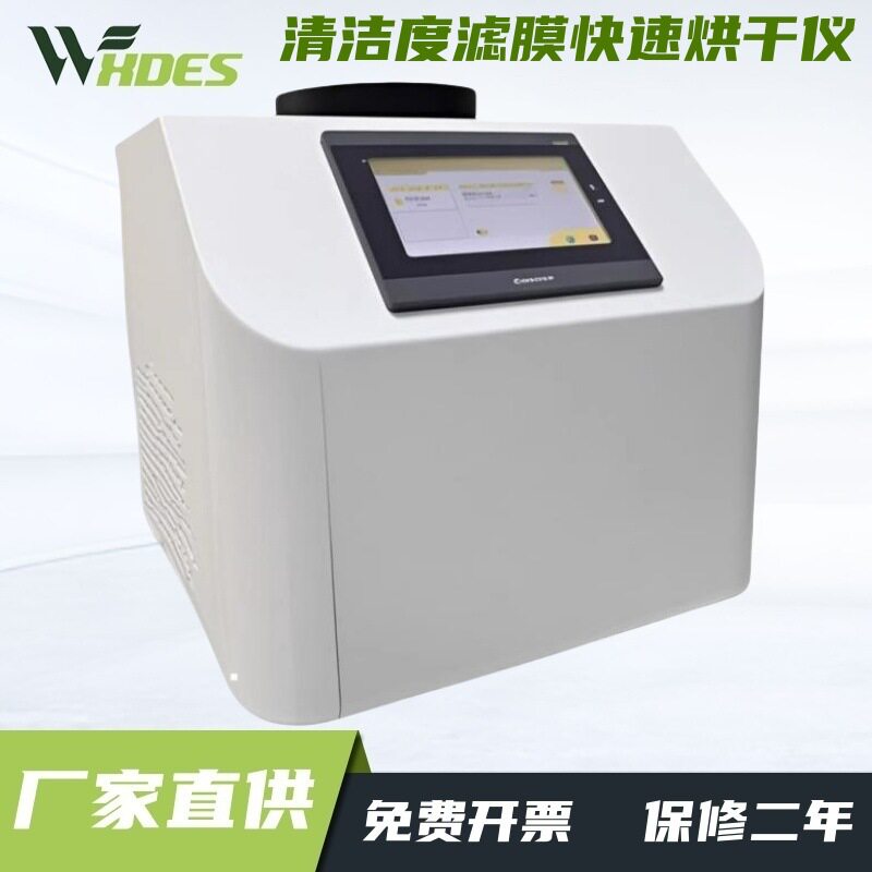 滤膜快速烘干仪烘干机清洁度检测设备滤膜烘干滤膜快干仪清洁度滤
