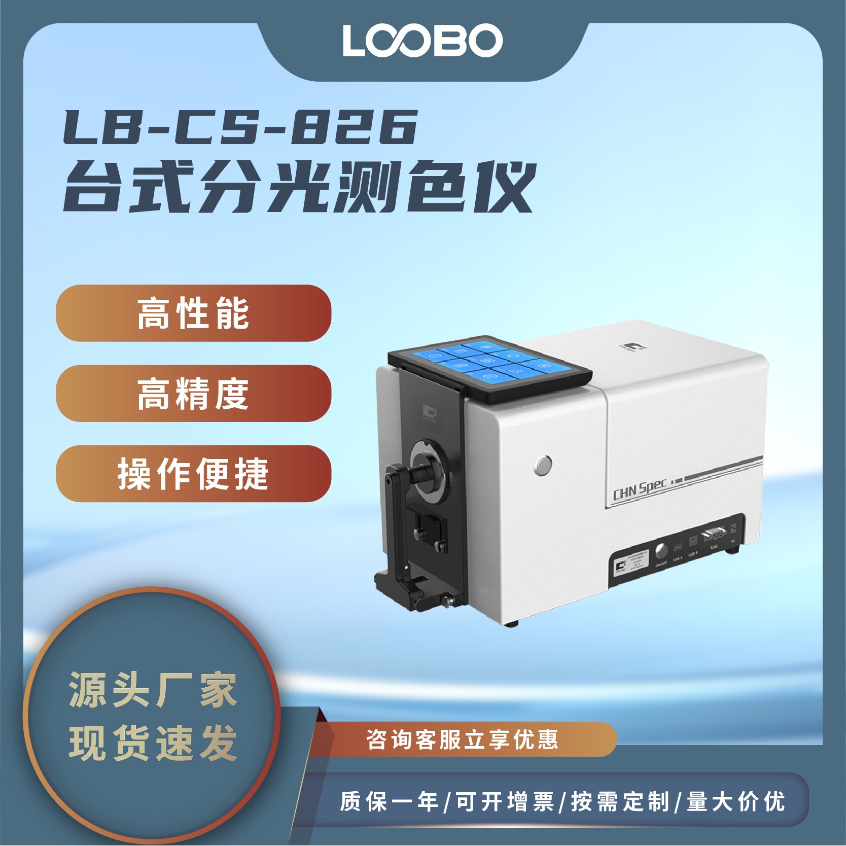 高精度分光测色仪自动校准透明物质色度计台式高稳定色度仪