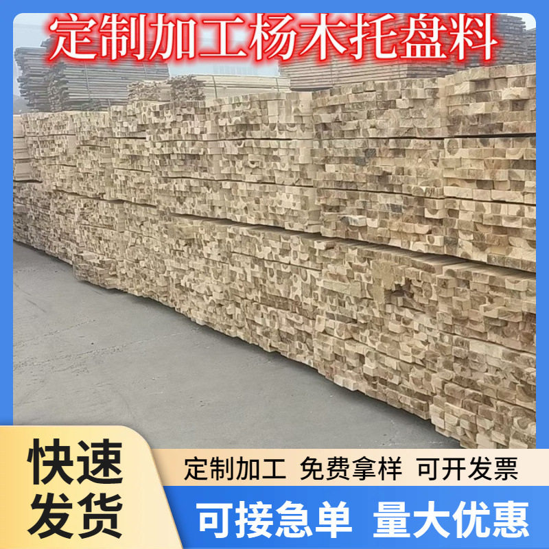熏蒸木托盘包装材料杨木板杨木方1.2米1200方木箱板