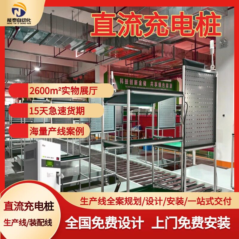 惠州厂家直供直流充电桩生产线滚筒线组装线厂家上门安装调试无忧