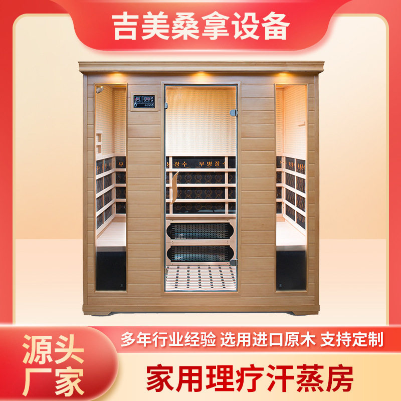 韩式汗蒸房远红外桑拿房单人双人四人汗蒸房蒸汗浴箱美容院汗蒸房