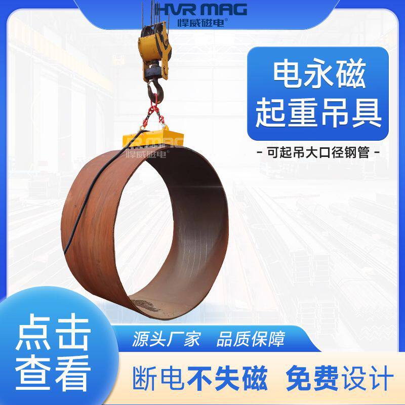 钢管电控永磁吸盘吊具大口径钢管圆管磁力吊电永磁吸盘起重器定制