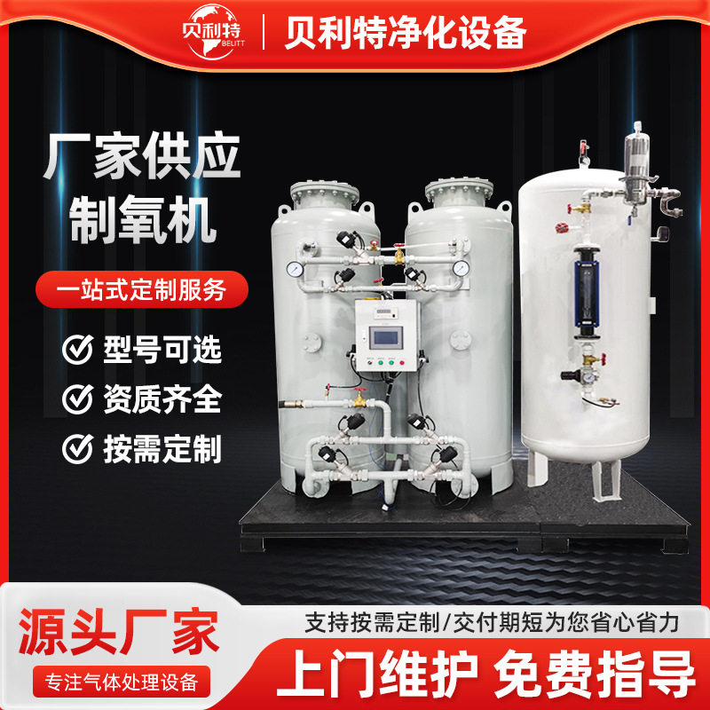 PSA制氧机厂家空分设备工业分子筛制氧机助燃制氧机高原制氧机