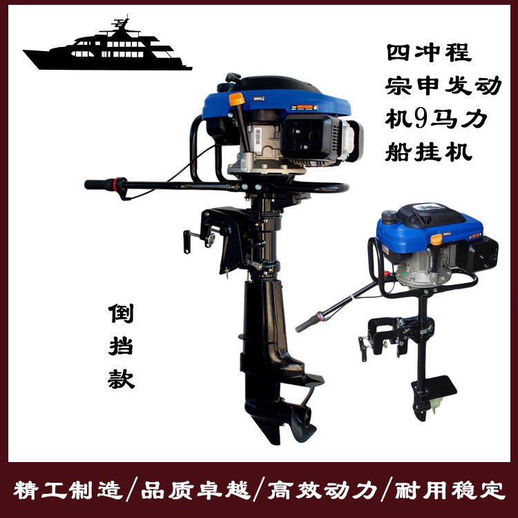 水王星9马力船挂机汽油四冲程发动机挂桨机打渔船船尾推进器配件