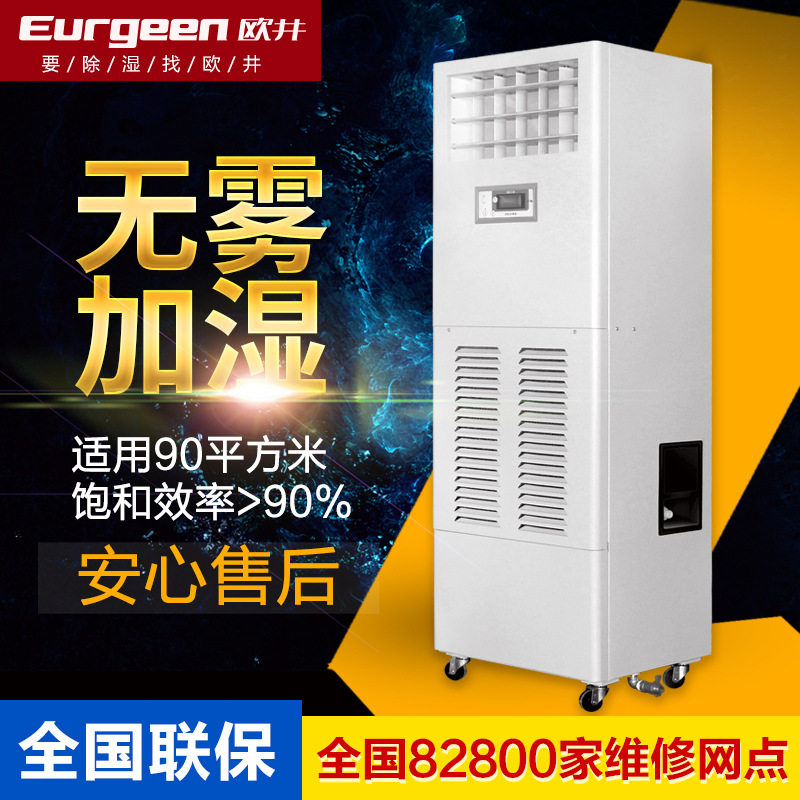 欧井OJSM-06空气加湿器工业加湿机无水雾气风力全自动湿膜加湿机