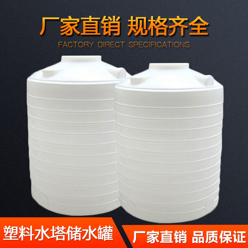 厂家定制5吨PE蓄水塔食品级塑料储水罐滚塑储罐平底耐酸碱储罐