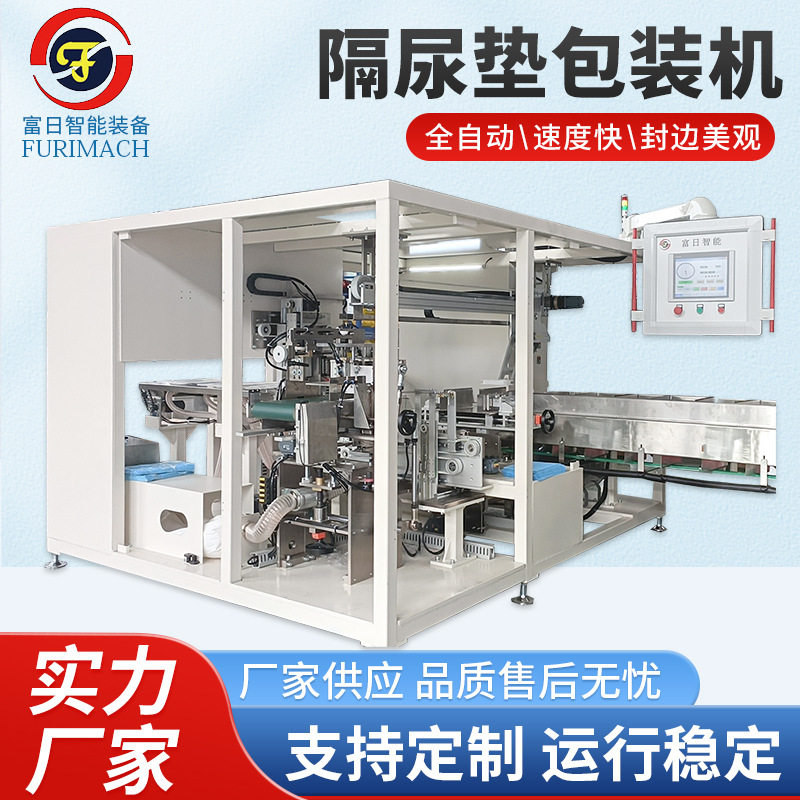 卫品包装机 尿不湿纸尿裤隔尿垫护理垫包装机 妇幼用品包装生产线