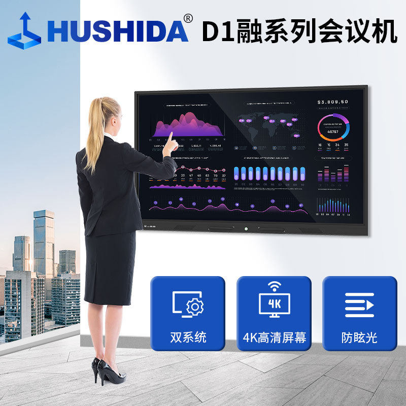 65寸75寸98寸教学一体机触摸屏多媒体电子智能白板会议平板cw d1