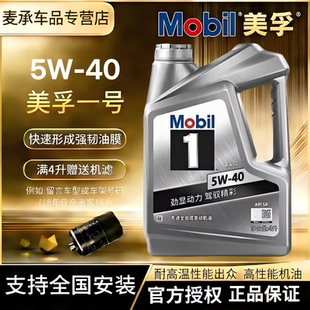 MOBIL银美孚一号5w40全合成机油SP级发动机润滑油风尚版原装正品
