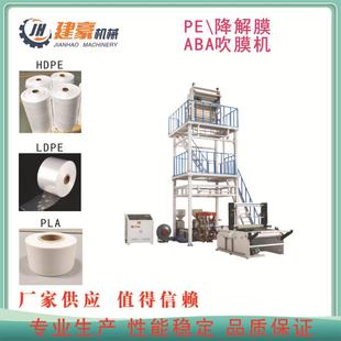 1000塑料吹膜机包装膜服装袋日用品食品包装膜塑料挤出机