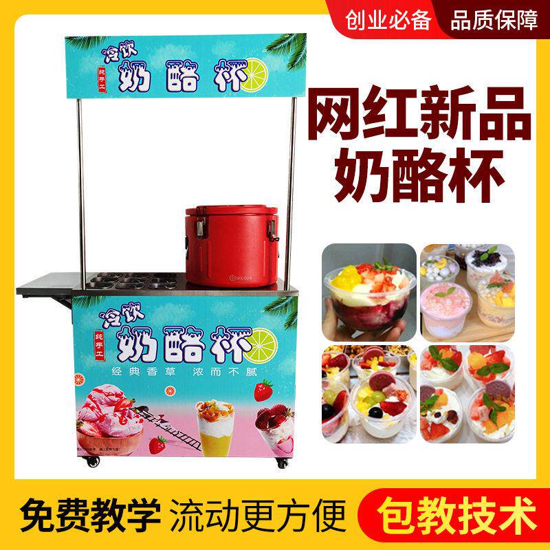 网红奶酪杯保温桶设备雪花酪机器多功能酸奶沙冰冰淇淋折叠摆摊车