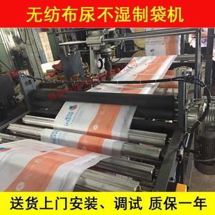 无纺布尿不湿制袋机超声波无纺布纸尿裤袋手提服装袋平口袋制袋机