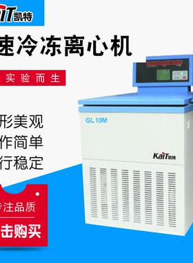 GL10M速冷冻离心机电动台式离心机型号齐全
