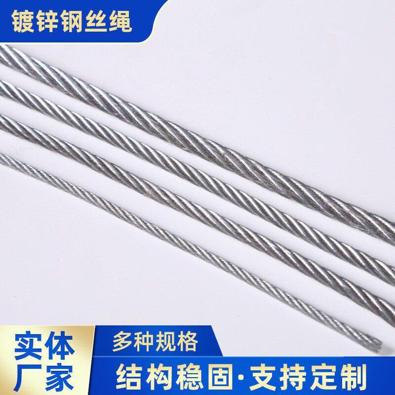镀锌无油 起重 捆绑 牵引钢丝绳 安全绳 缆风绳 斜拉绳图片