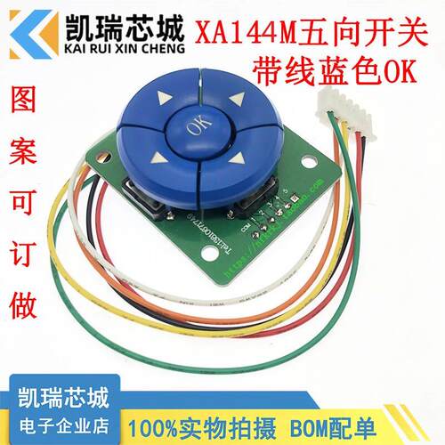 XA144M五向开关带线 五向导航按键 带线路板 开关模组 B3F-4055