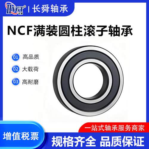 密封NCF满载滚柱圆柱轴承耐磨高温202 203 204 205 206 207