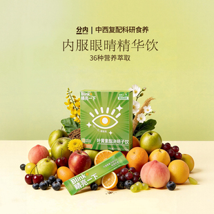 分内小绿条叶黄素中西护眼饮决明子青少年防蓝光成人花青素虾青素