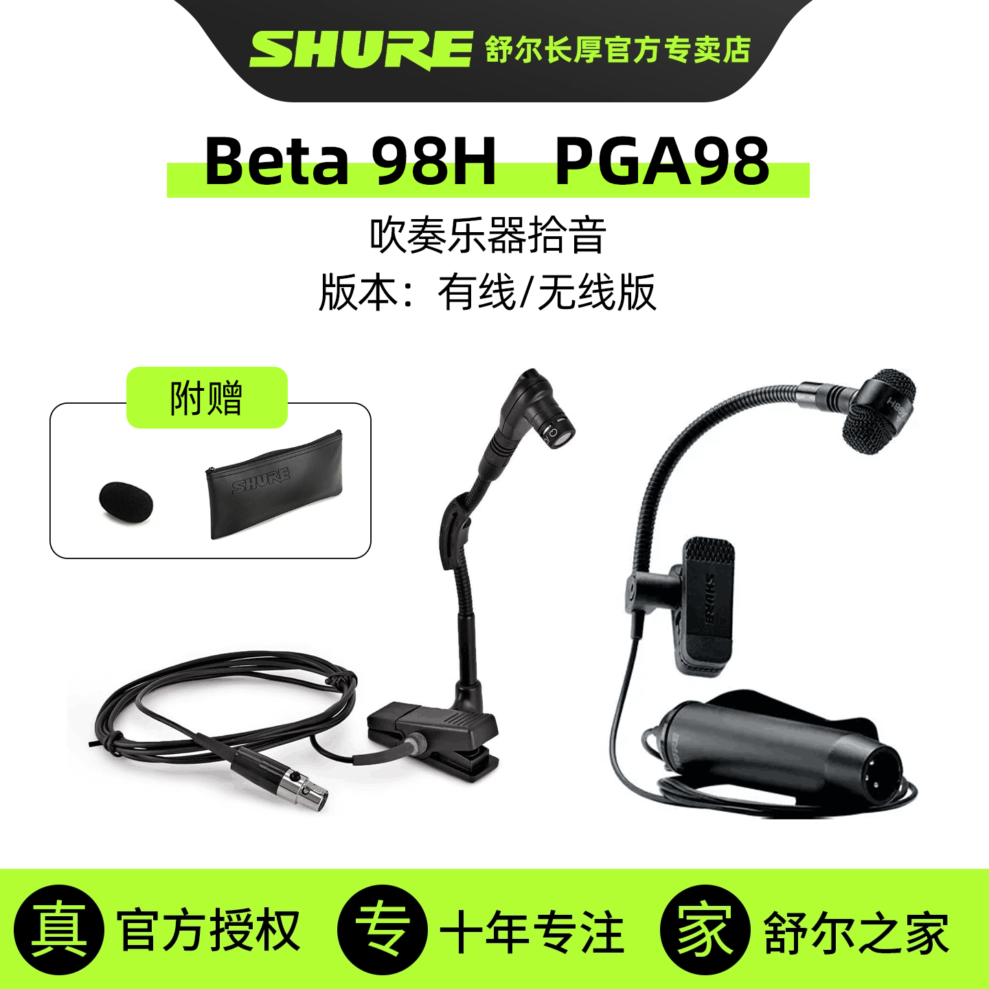 shure舒尔BETA98 PGA98H萨克斯专用话筒铜管乐无线有线麦克风可选