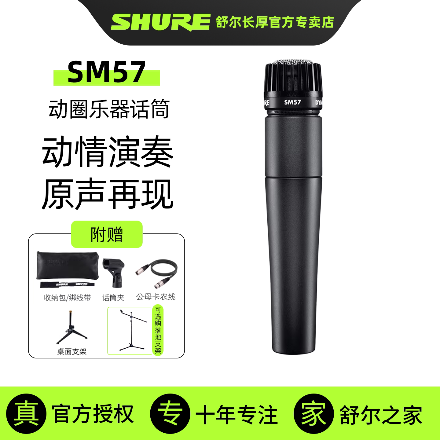【咨询优惠50】舒尔SM57乐器录音动圈话筒吉他军鼓贝司音箱麦克风