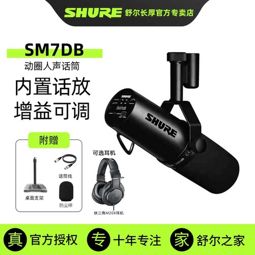 舒尔SM7DB专业播客动圈话筒