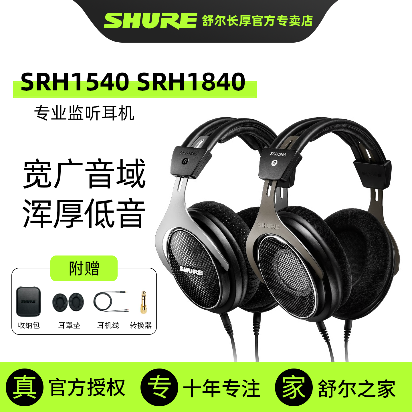 SHURE舒尔SRH1540 1840头戴式耳机录音师电脑音乐专业监听耳机