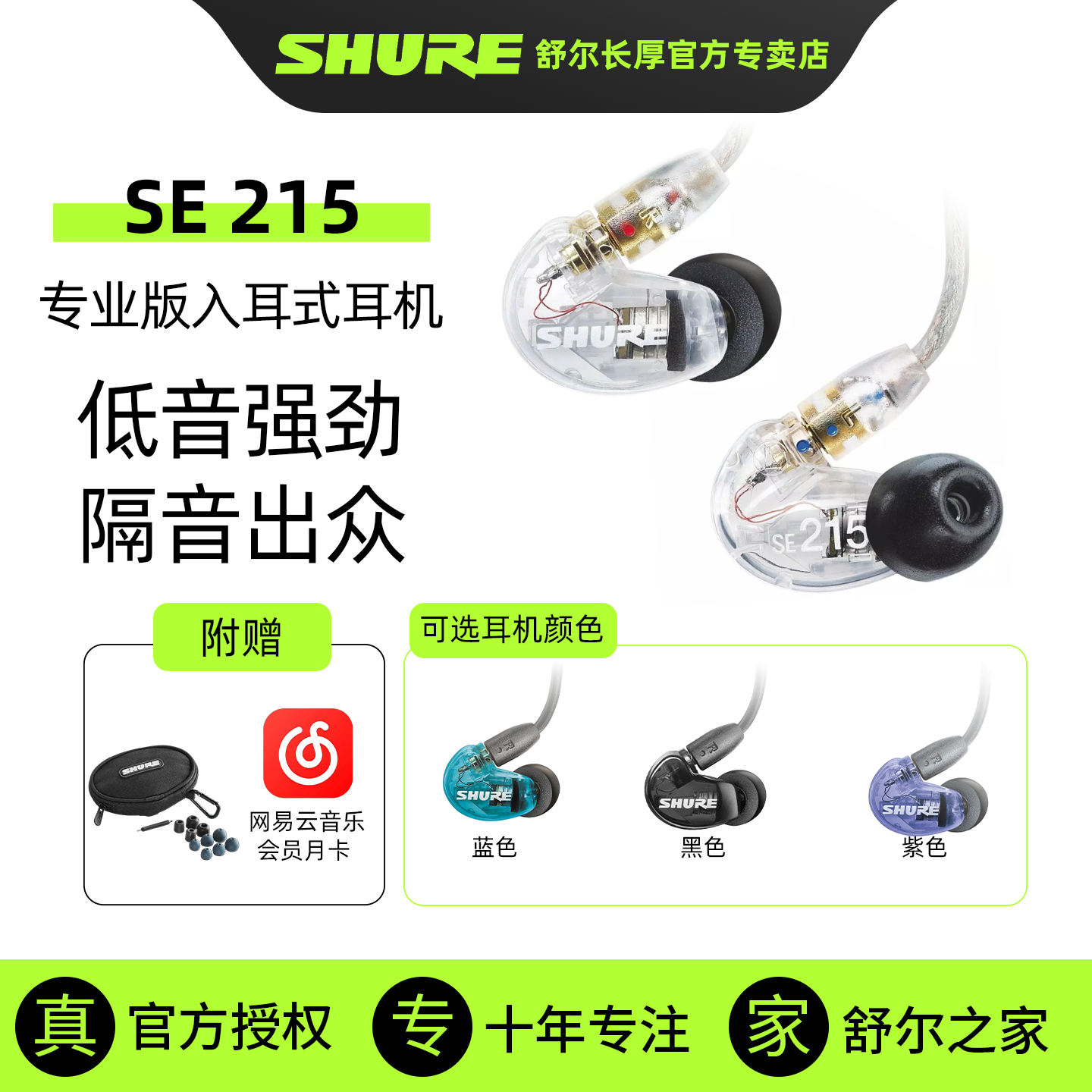 【官方正品】舒尔SE215入耳式有线耳机游戏音乐hifi隔音监听耳塞