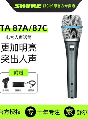 SHURE舒尔BETA87A BETA87C手持电容有线麦克风舞台演出直播话筒
