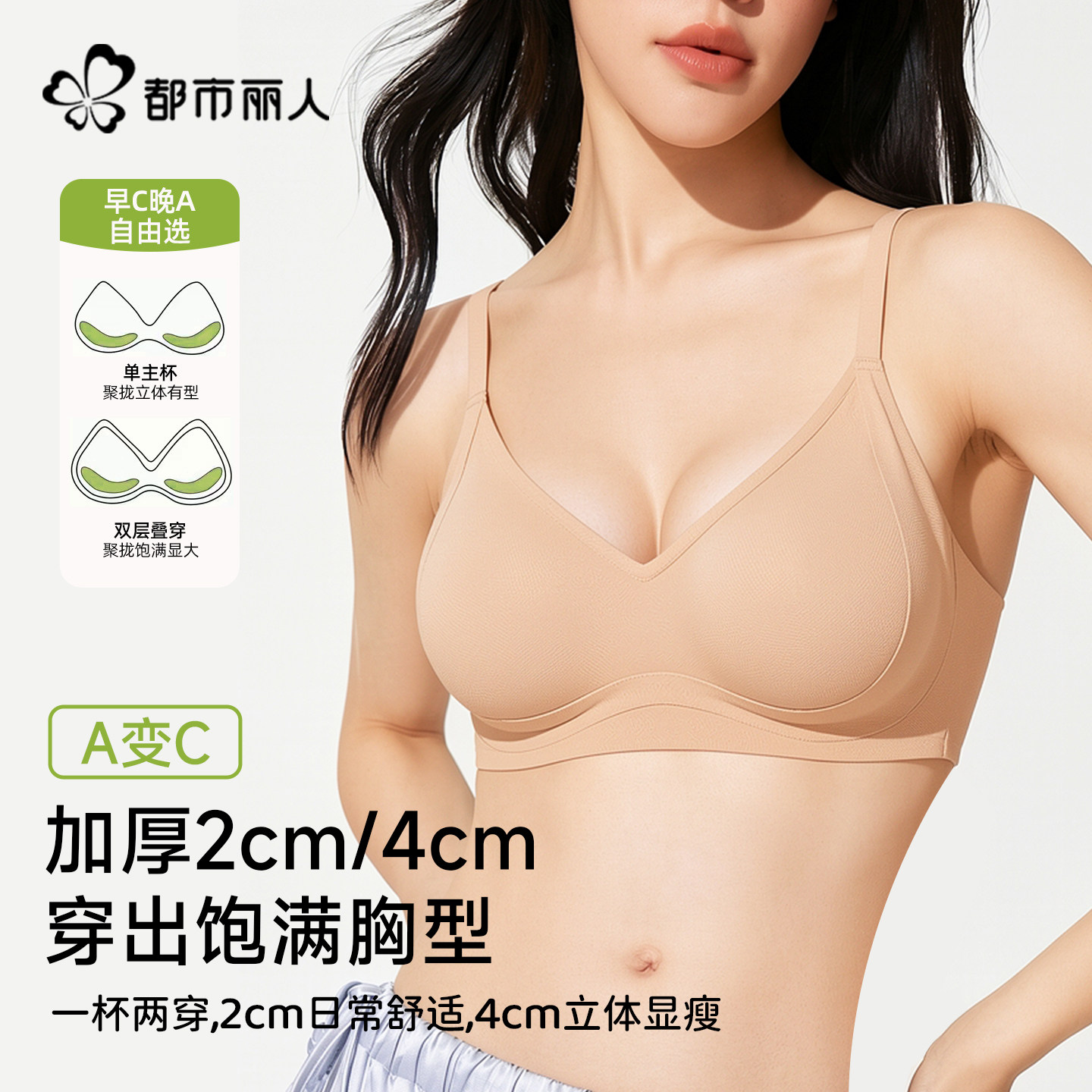 都市丽人无痕粉底液内衣女小胸显大聚拢外扩漫画胸加厚透气内衣罩