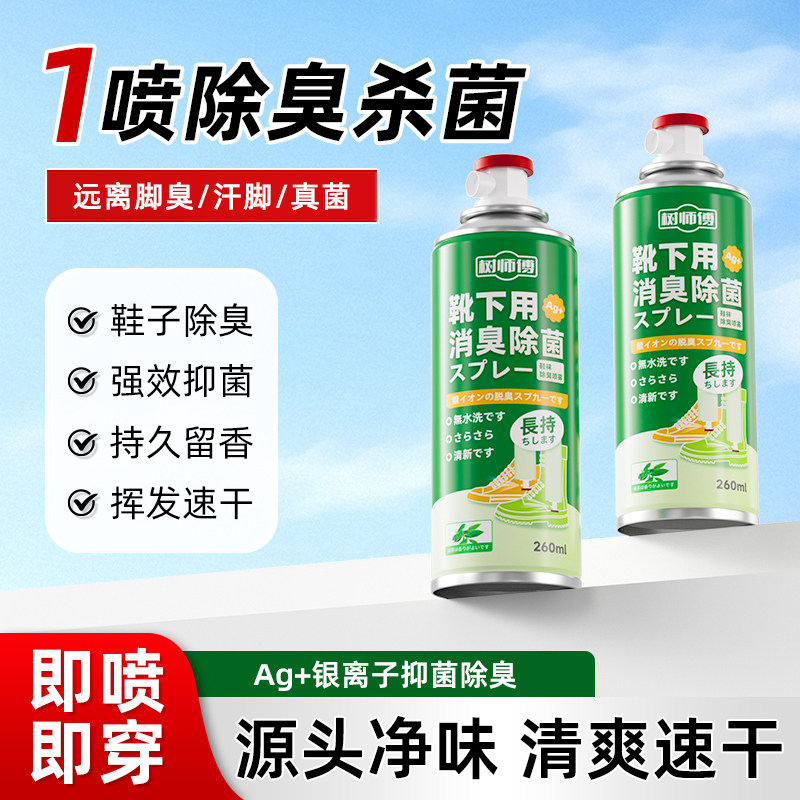 鞋子除臭剂杀菌除异味喷雾球鞋鞋袜运动鞋防臭鞋柜去脚抑菌神器