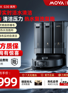 【履带版】MOVA扫地机器人G30 Pro自动清洗扫拖吸履带款官翻机