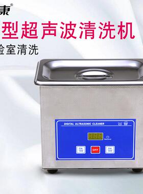 小型超声波清洗机PS-06A手机主板珠宝眼镜清洗器