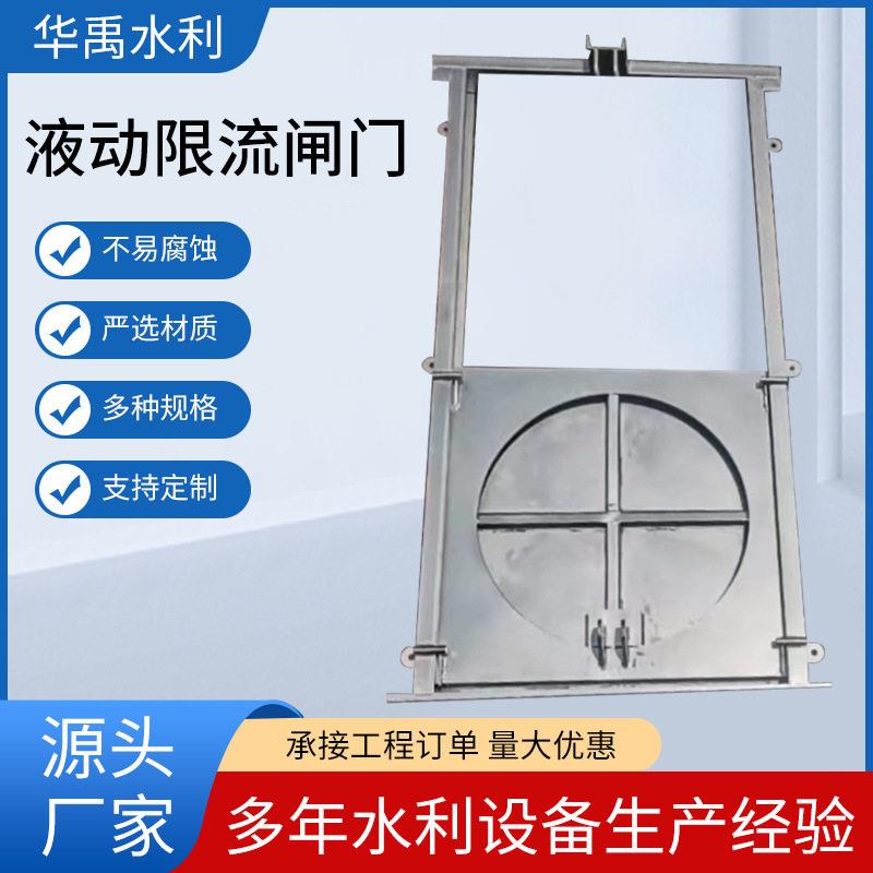液动限流闸门华禹智能一体化雨污分流液压订制渠道阀门
