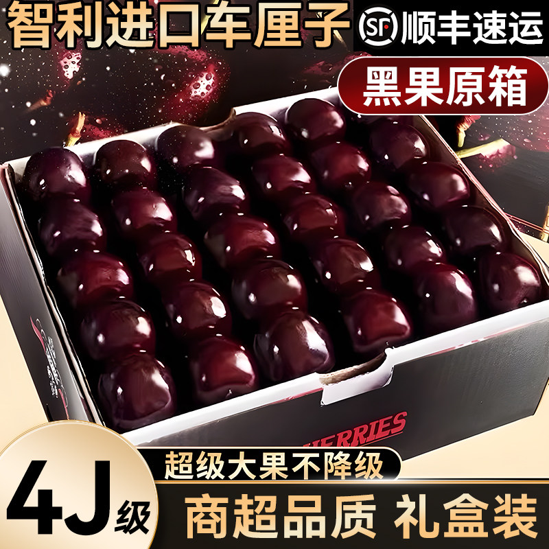 智利车厘子新鲜水果包邮当季进口整箱礼盒5斤孕妇5j樱桃原箱4j3j,水产肉类/新鲜蔬果/熟食,车厘子/樱桃,淘宝优惠券,粉丝福利购,淘宝优惠卷