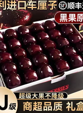 智利车厘子新鲜水果包邮当季进口整箱礼盒5斤孕妇5j樱桃原箱4j3j