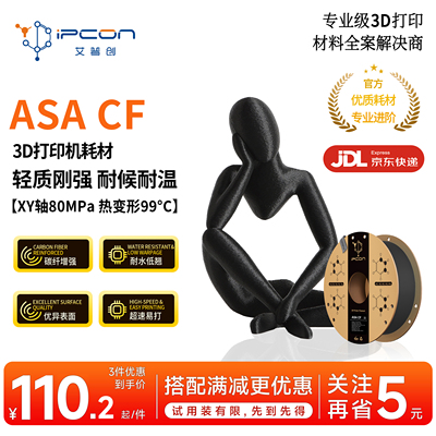 艾普创3D打印耗材 ASA CF 轻质刚强 耐候耐温耐水 低翘曲超速易打 0.75kg 适配拓竹打印机