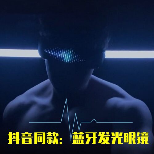 赛博朋克led科幻发光眼镜未来