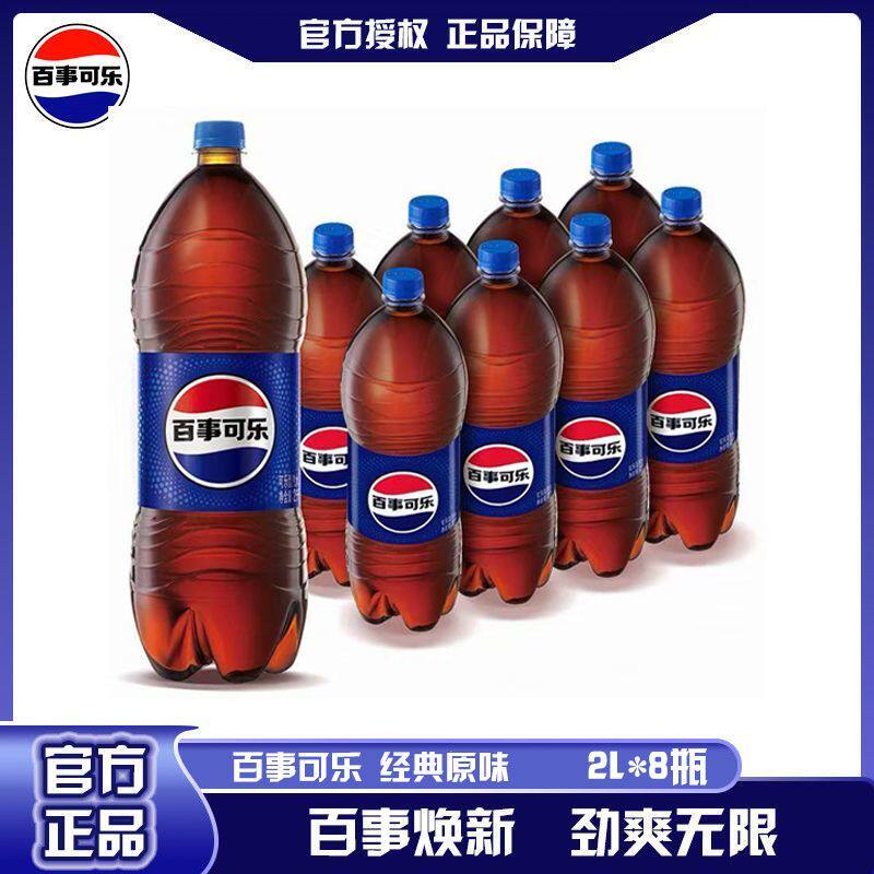 百事可乐2L*6/8瓶装无糖碳酸饮料瓶装汽水整箱批发