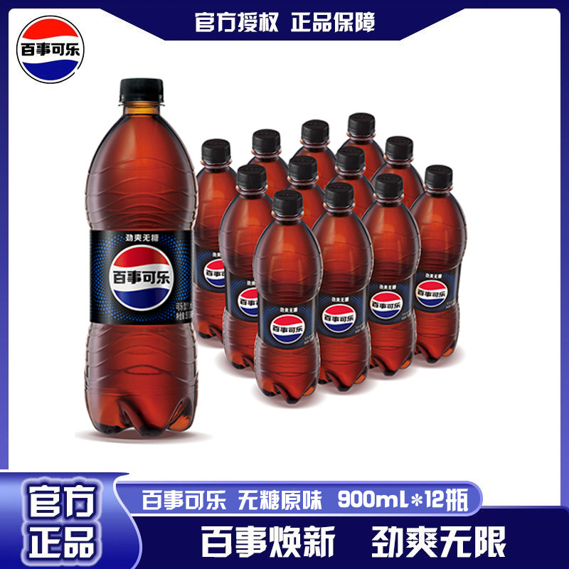 百事可乐汽水900ml*12整箱包邮
