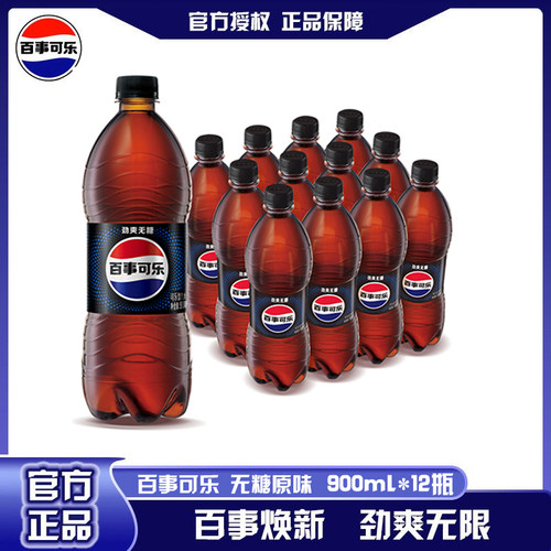 百事可乐汽水900ml*12整箱包邮