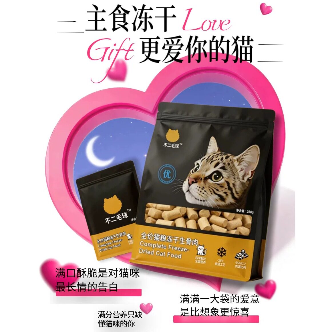 不二毛球主食纯冻干营养猫粮图片