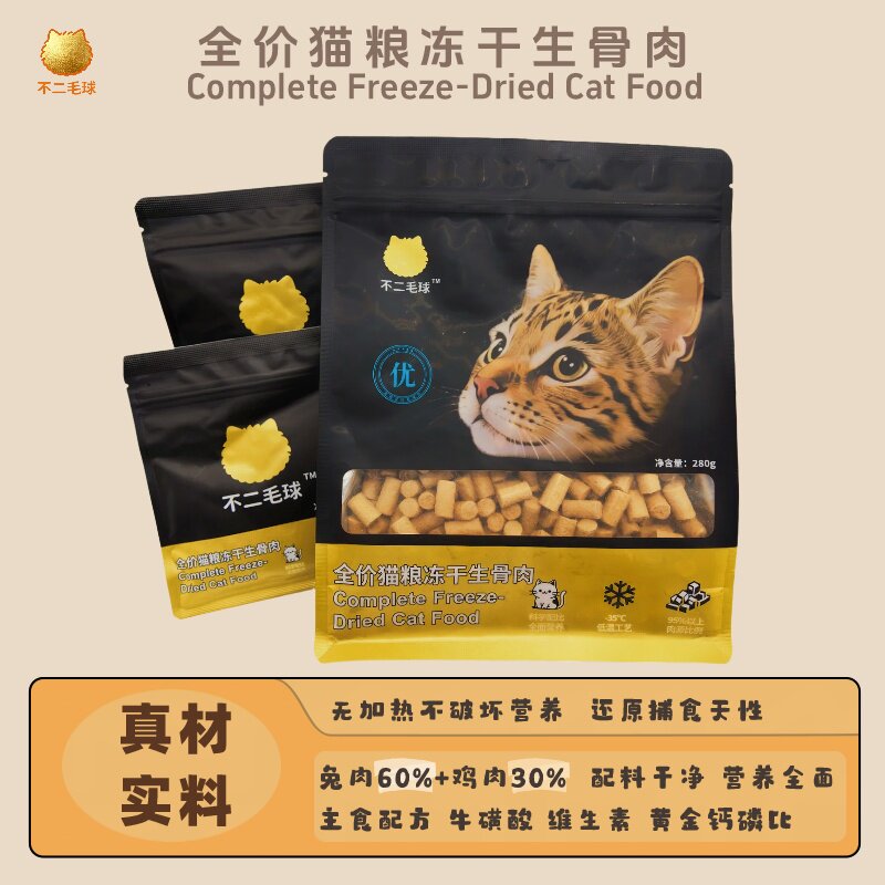 不二毛球主食冻干高蛋白无谷图片