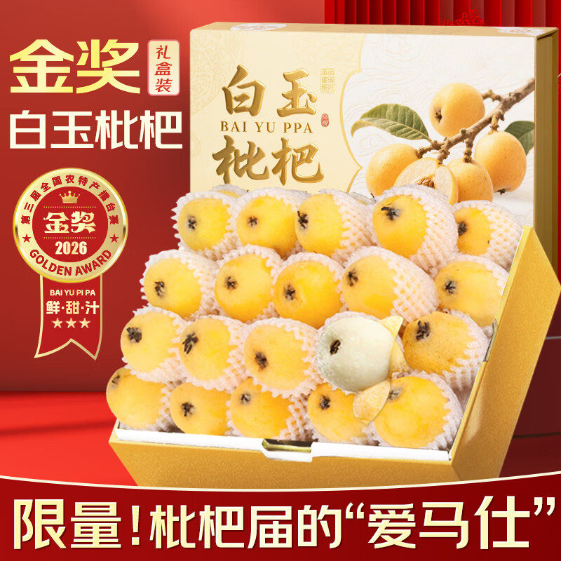 正宗苏州东山白玉枇杷【JD多地次日达】琵琶水果端午节礼品盒送礼