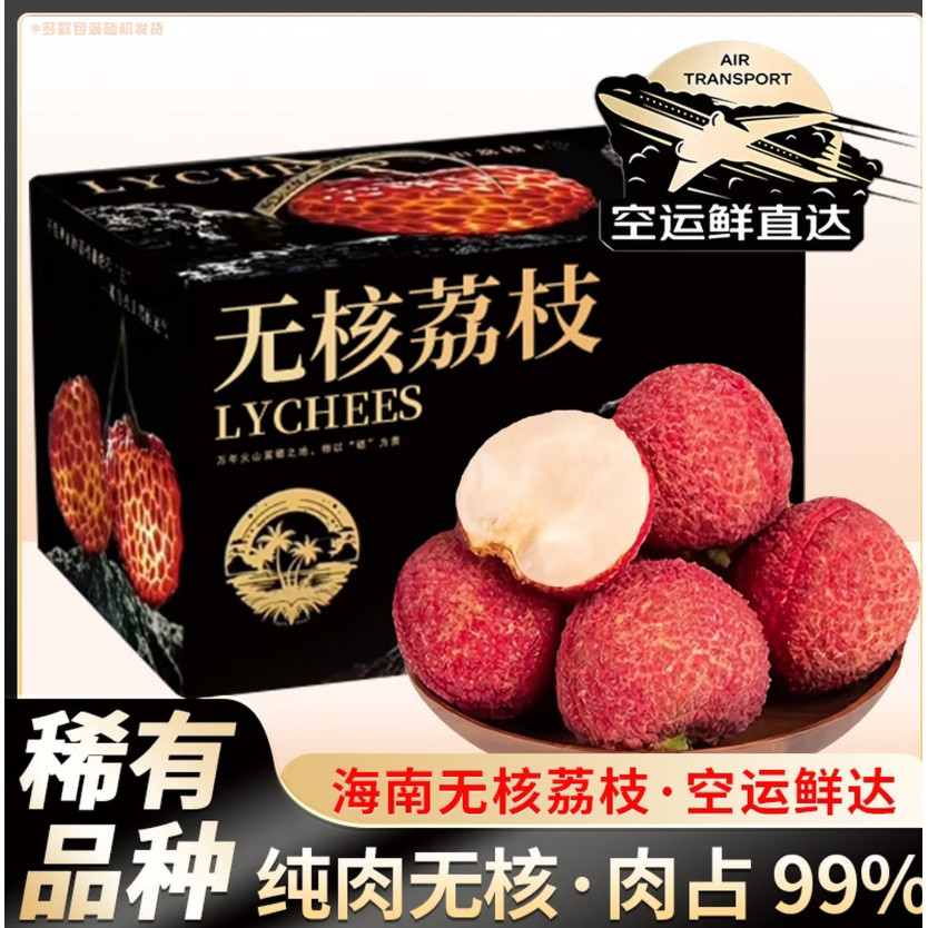 无核荔枝甜 当季新鲜孕妇水果海南无核荔枝端午节送礼水果礼盒