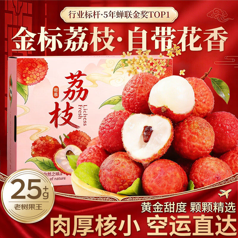 海南老树桂花香味荔枝【JD多地次日达】新鲜荔枝水果端午礼盒送礼