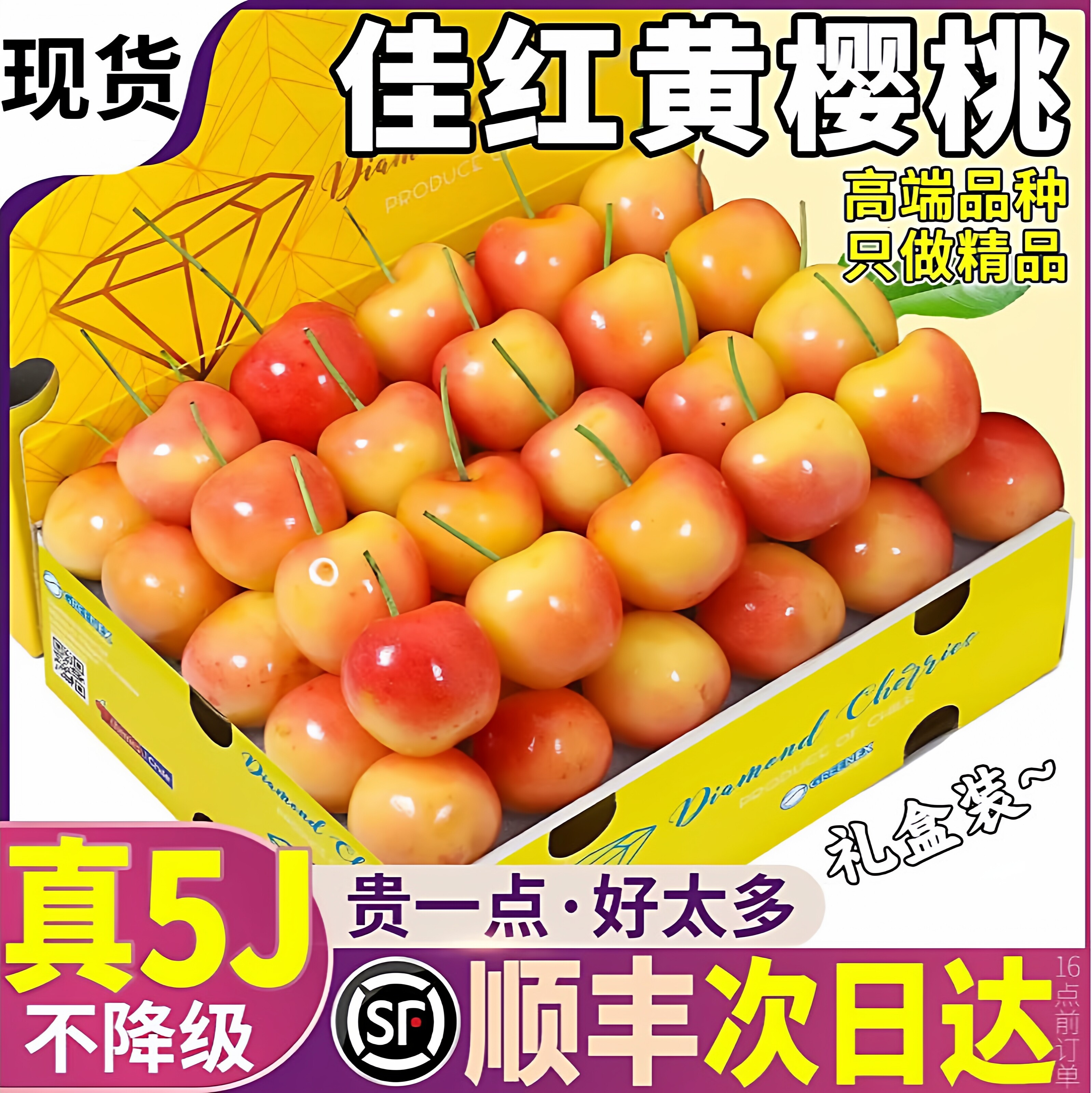 大连空运黄金车厘子【多地次日达】佳红大樱桃高端水果礼品盒送礼