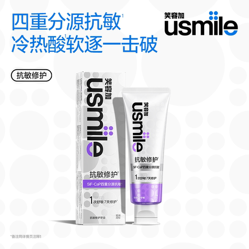 笑容加usmile抗敏修护牙膏100g