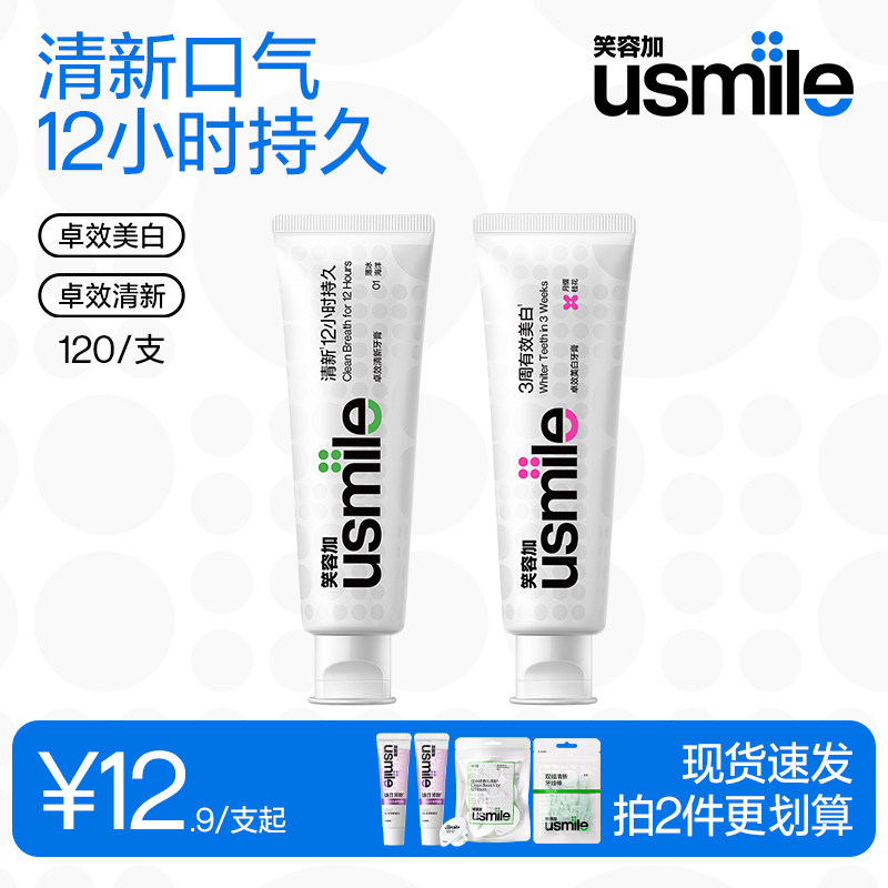 笑容加usmile美白清新牙膏口气牙齿亮白减少牙渍清洁口腔清新口气